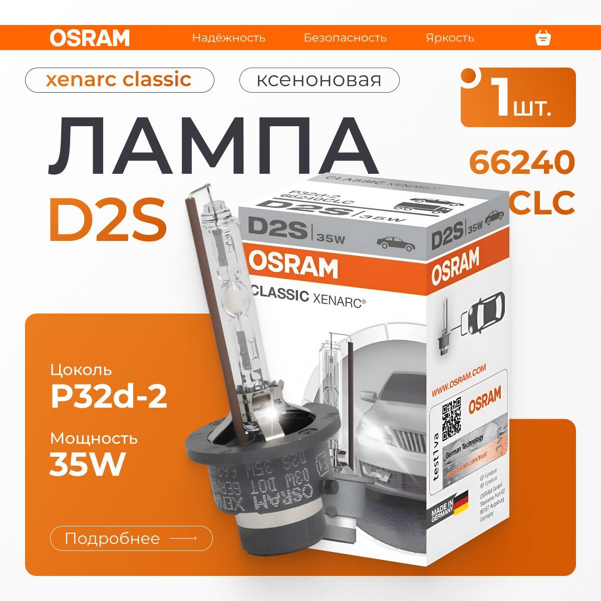 

Лампа автомобильная OSRAM ксеноновая D2S, арт. 66240CLC 1 шт.