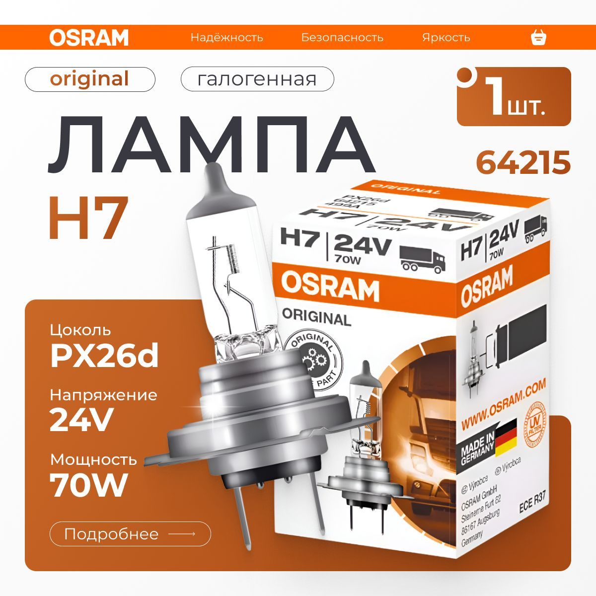 

Лампа автомобильная OSRAM галогенная H7, арт. 64215 1 шт.