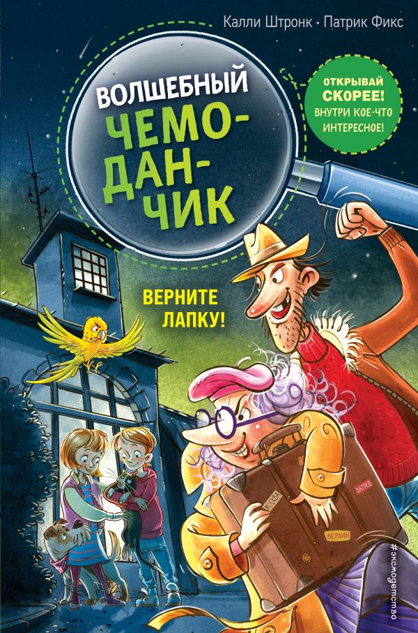 

Верните Лапку!