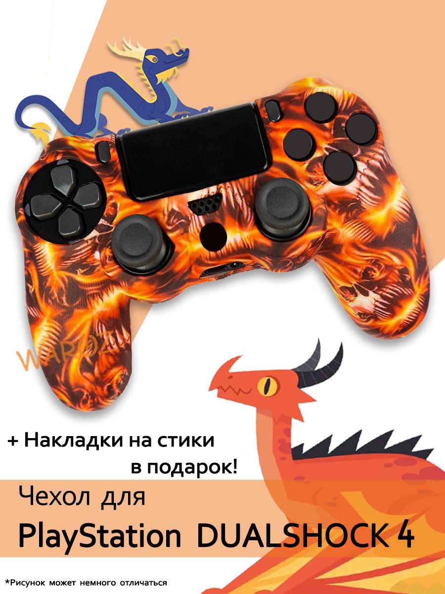 Чехол для джойстика PlayStation 4 Dualshock 4