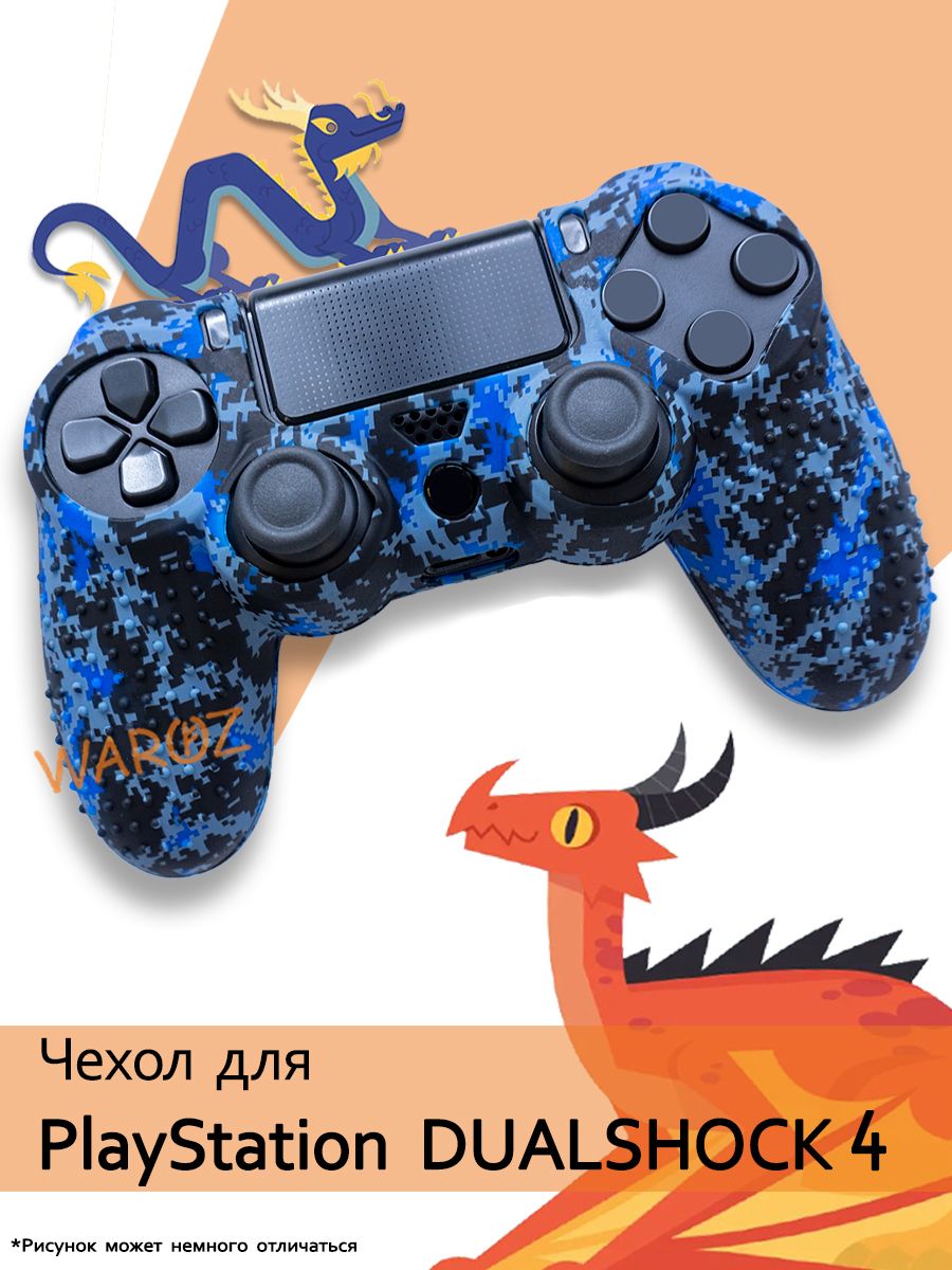 Чехол для джойстика PlayStation 4 Dualshock 4