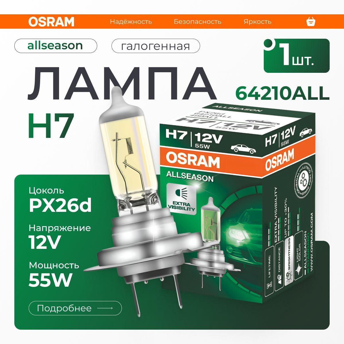 

Лампа автомобильная OSRAM галогенная H7, арт. 64210ALL 1 шт.