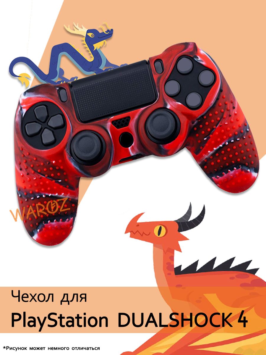 Чехол для джойстика PlayStation 4 Dualshock 4