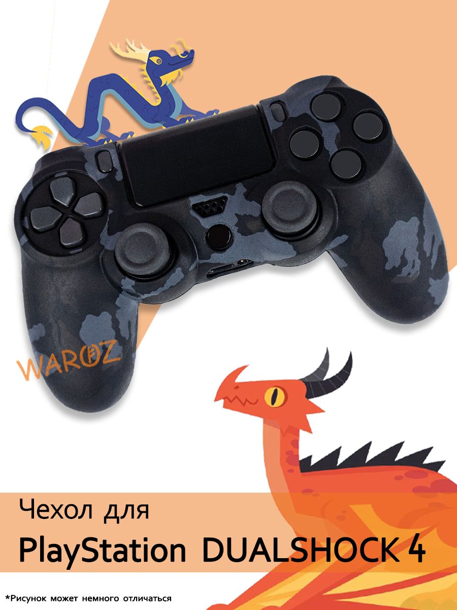 Чехол для джойстика PlayStation 4 Dualshock 4