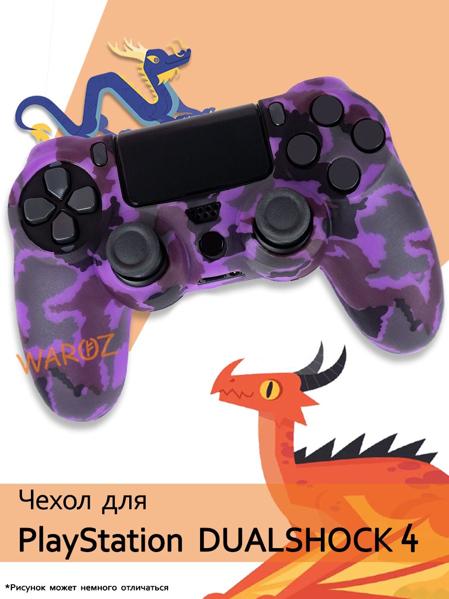 Чехол для джойстика PlayStation 4 Dualshock 4