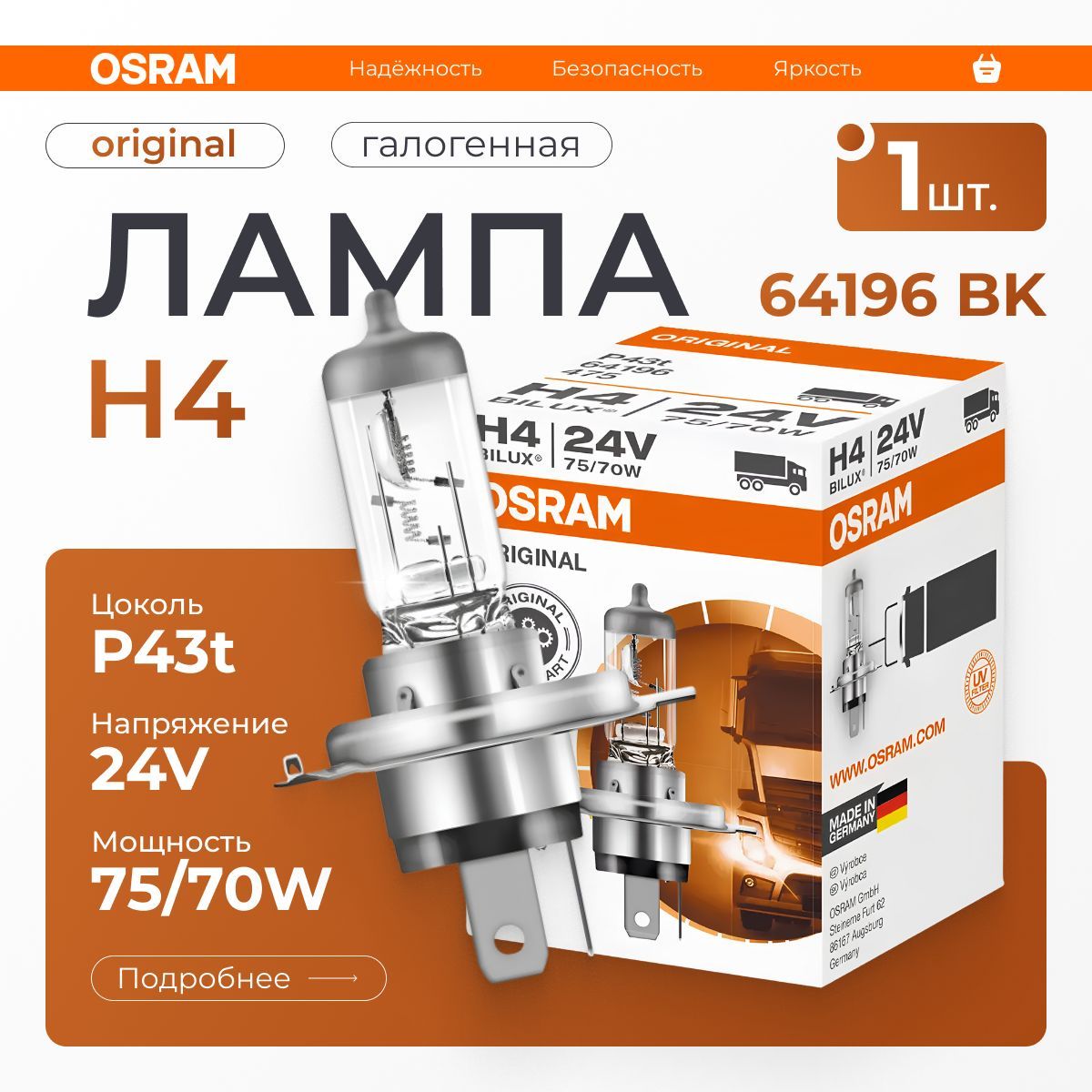 

Лампа автомобильная OSRAM галогенная H4, арт. 64196 1 шт.