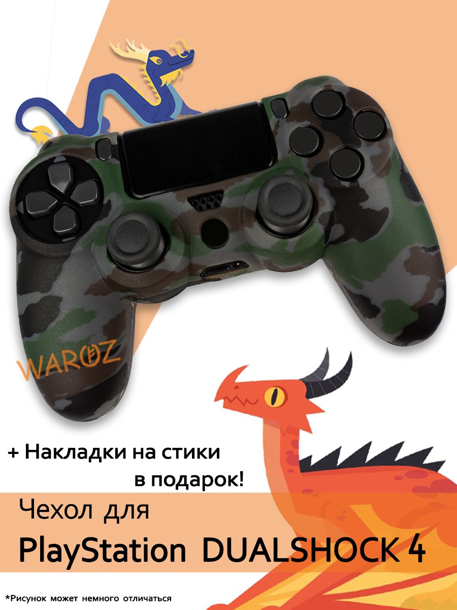 Чехол для джойстика PlayStation 4 Dualshock 4