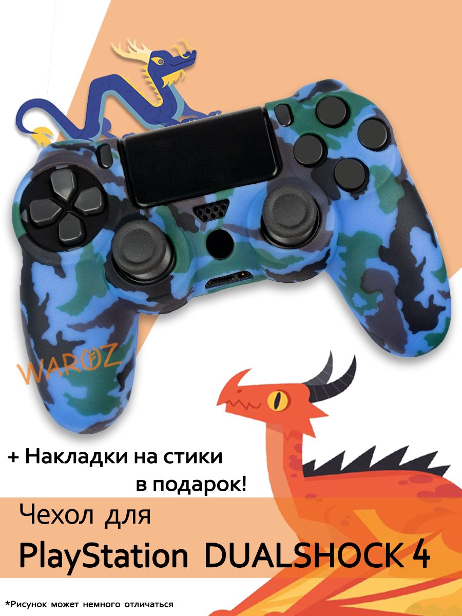 Чехол для джойстика PlayStation 4 Dualshock 4