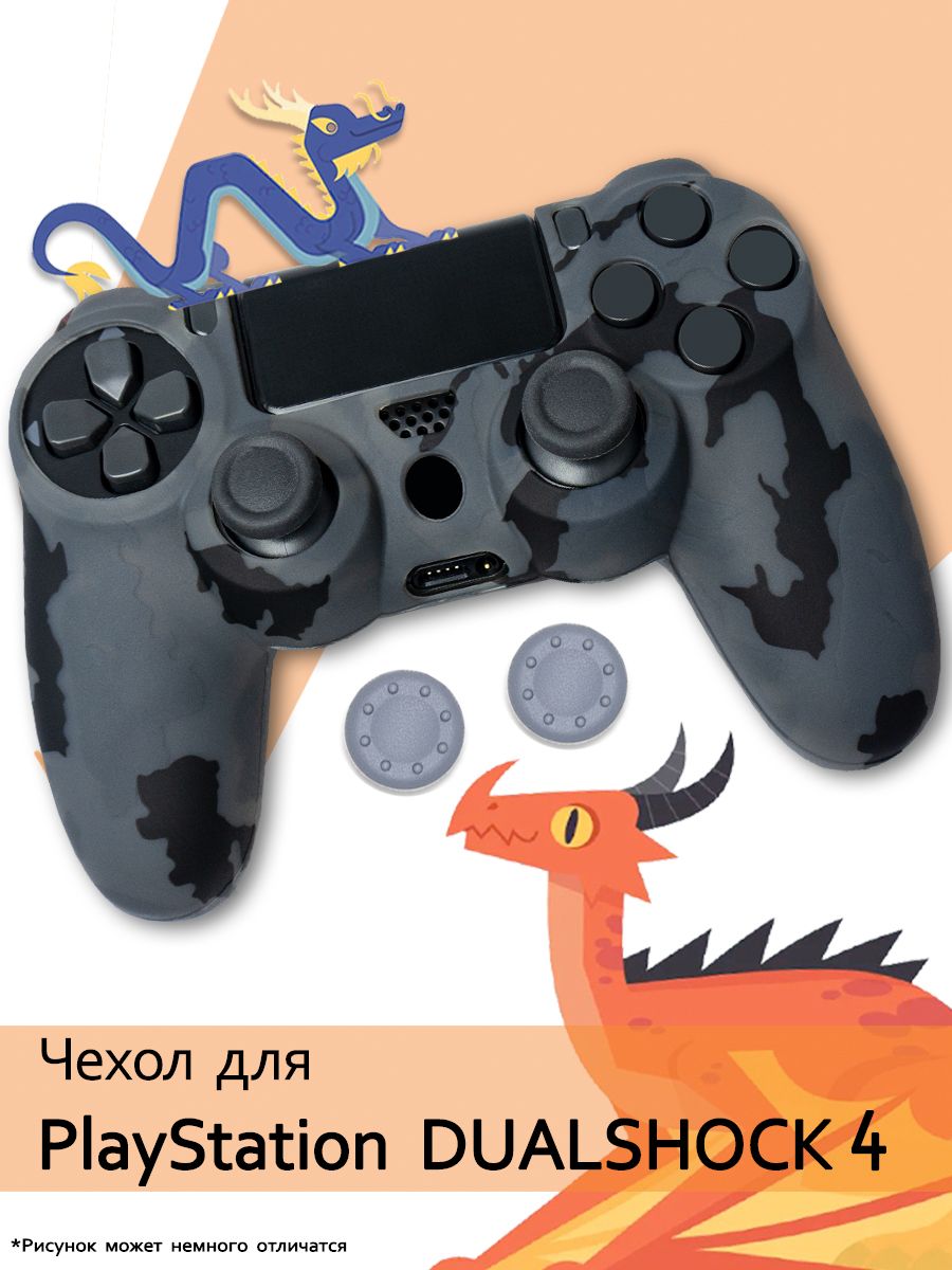 Чехол для джойстика PlayStation 4 Dualshock 4