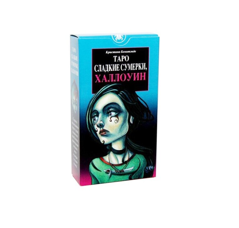 

Карты Таро Сладкие Сумерки, Хэллоуин / Tarot of the Sweet Twilight - Lo Scarabeo, Таро Сладкие Сумерки, Хэллоуин