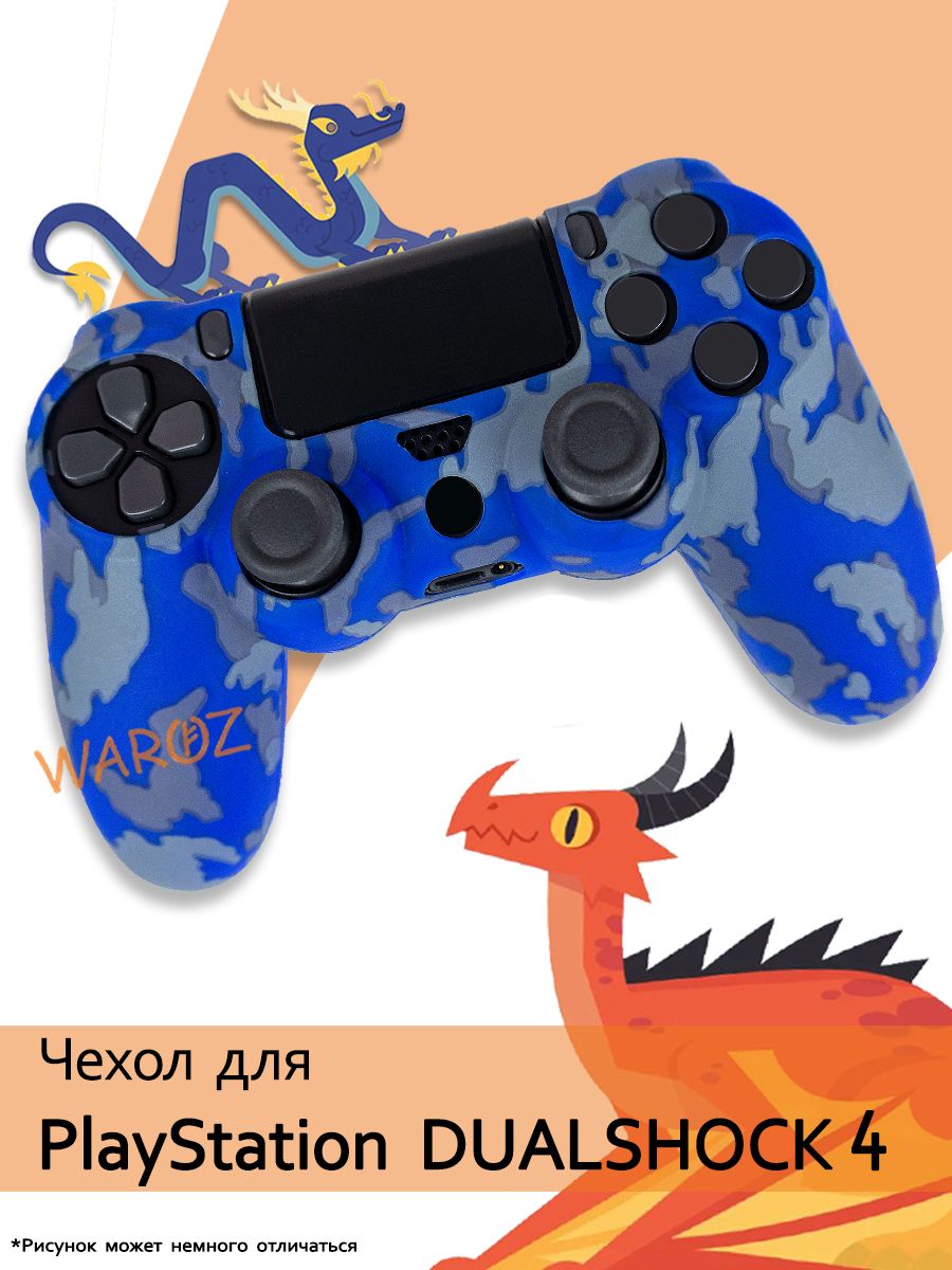 Чехол для джойстика PlayStation 4 Dualshock 4