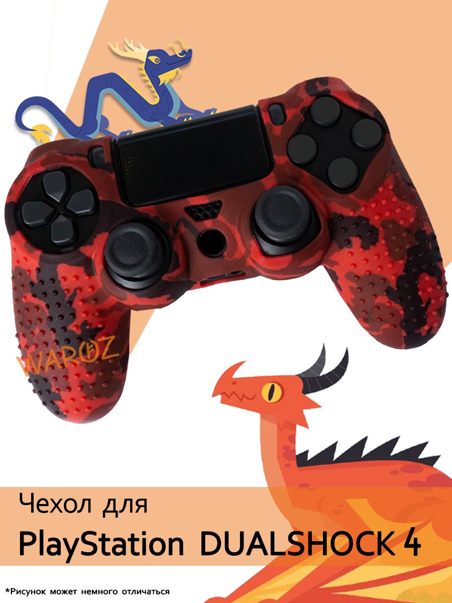 Чехол для джойстика PlayStation 4 Dualshock 4