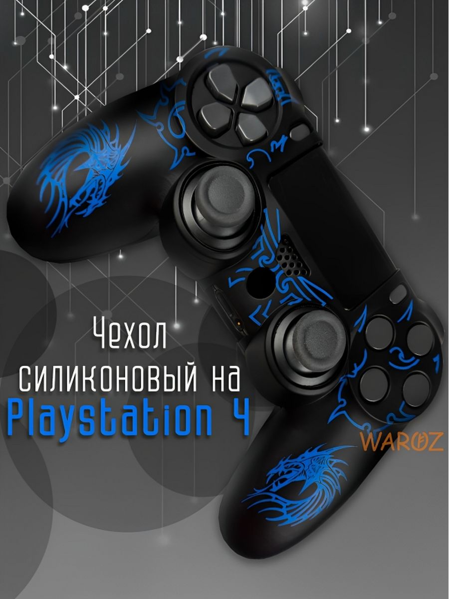 

Чехол для джойстика PlayStation 4 Dualshock 4