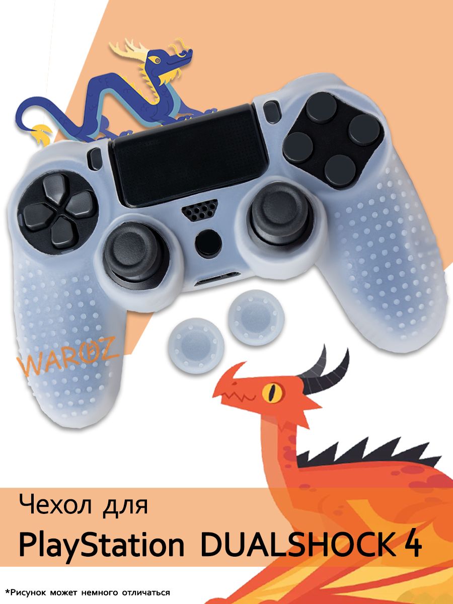 

Чехол для джойстика PlayStation 4 Dualshock 4