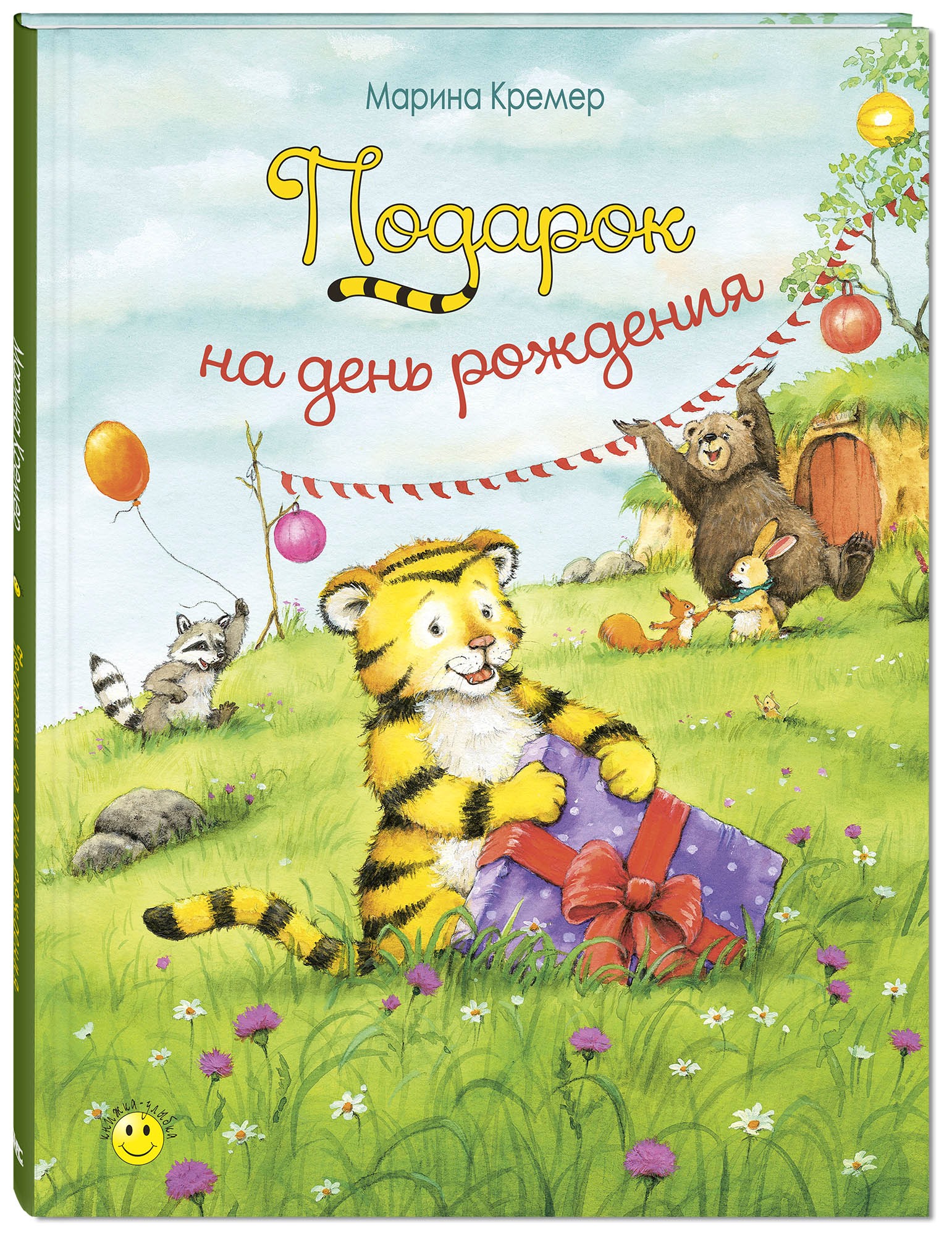 

Подарок на день рождения