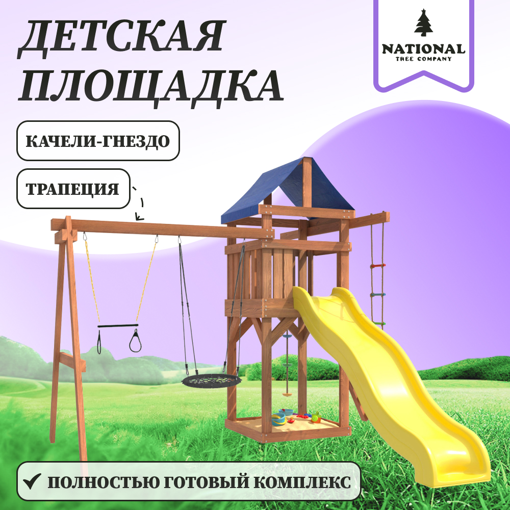 

Детская площадка National Tree Company ДП-14, с трапецией и качелями гнездо 60 см, ДП-14