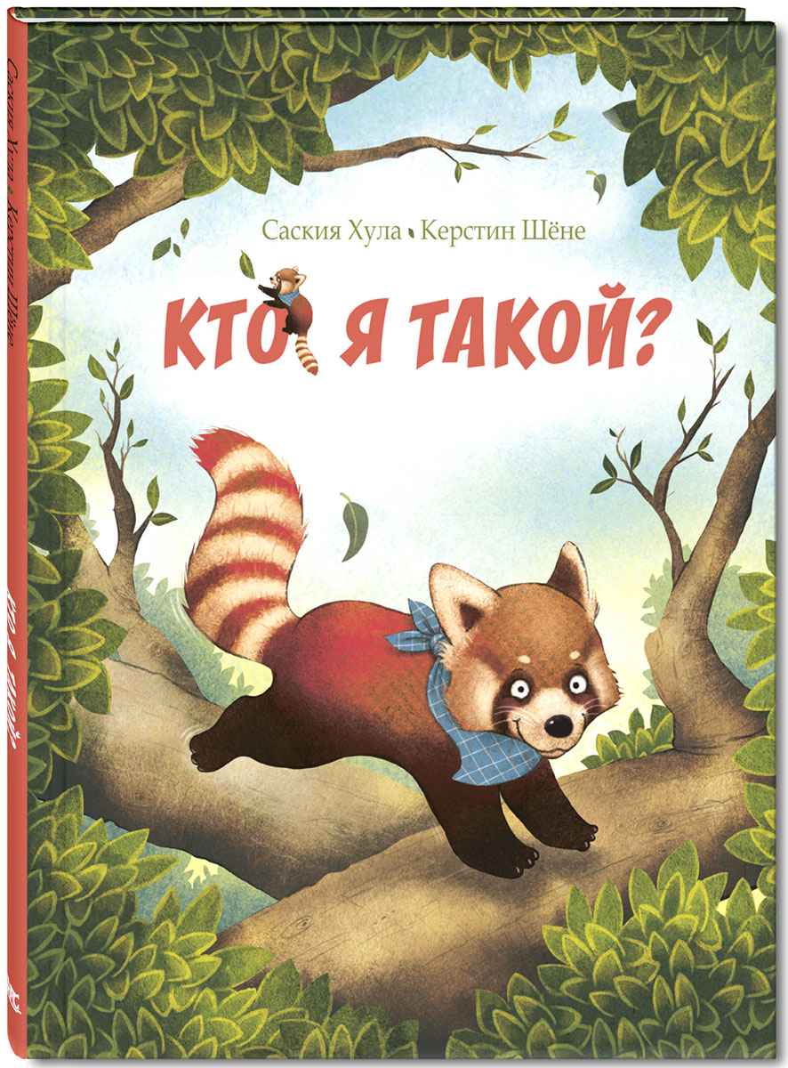 

Кто я такой