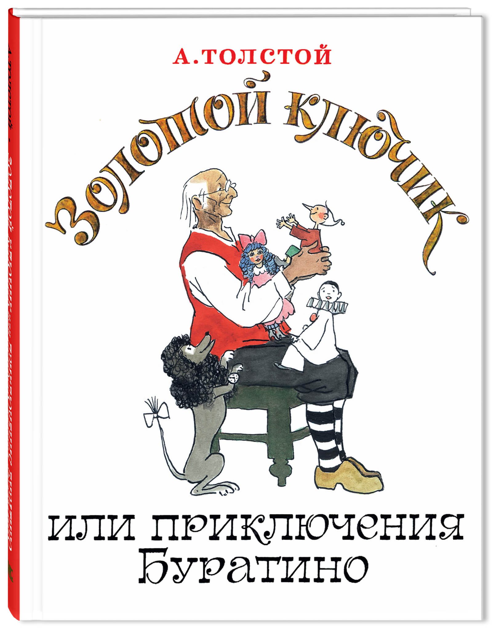 Золотой ключик или приключения буратино читать толстой с картинками