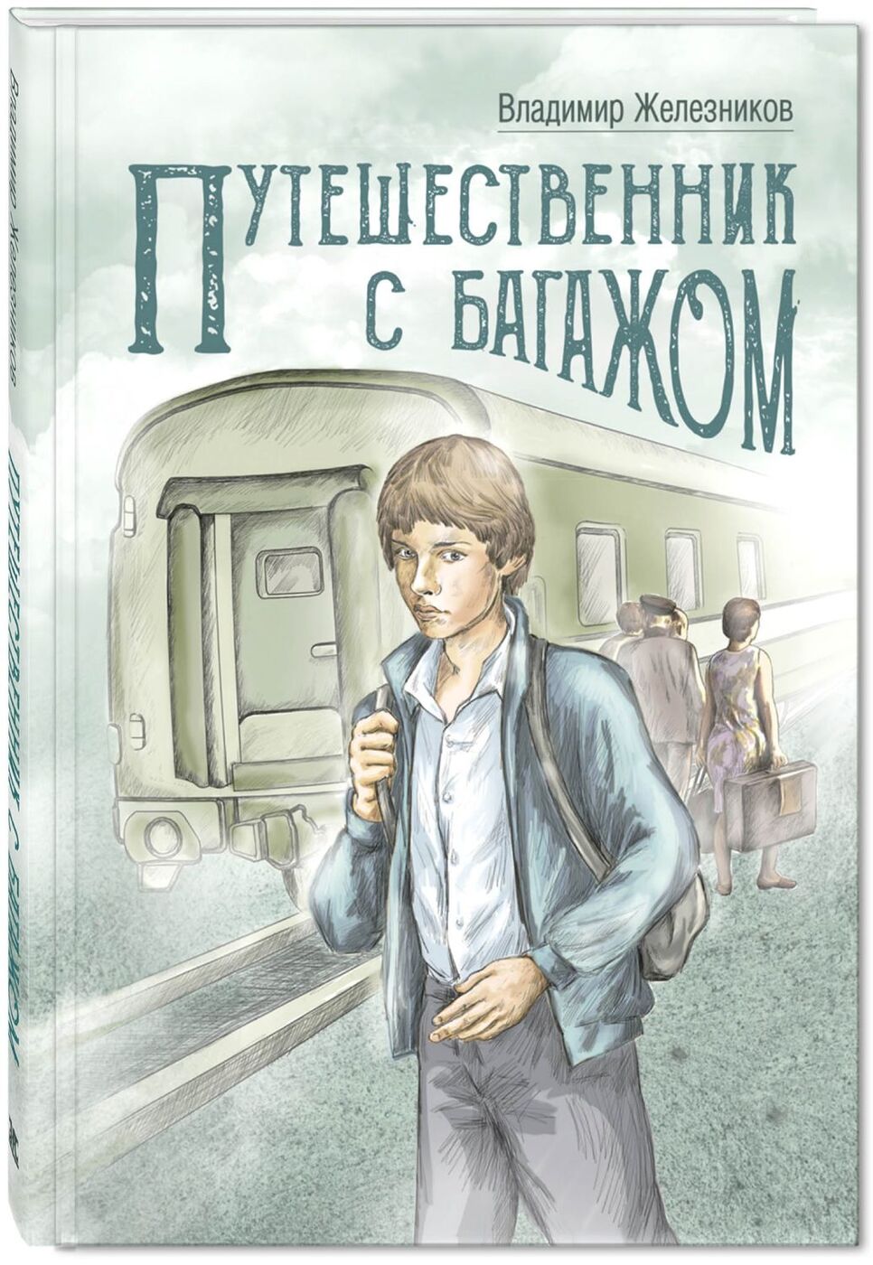 

Путешественник с багажом