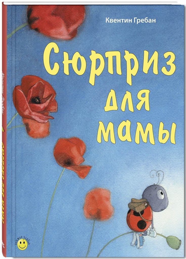 

Сюрприз для мамы