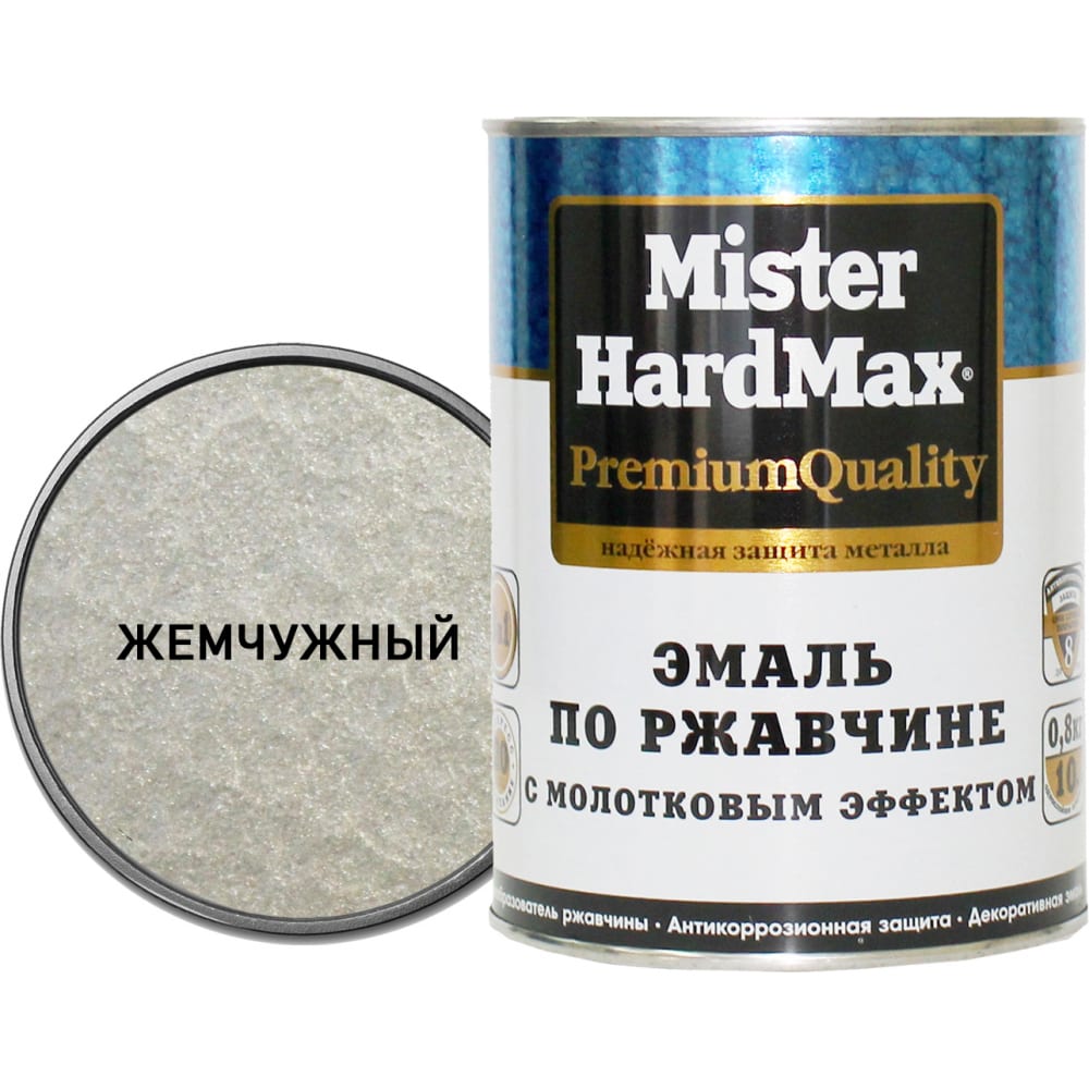 Эмаль по ржавчине с молотковым эффектом HardMax жемчужная банка 08 кг 1 шт 46904170702 1440₽