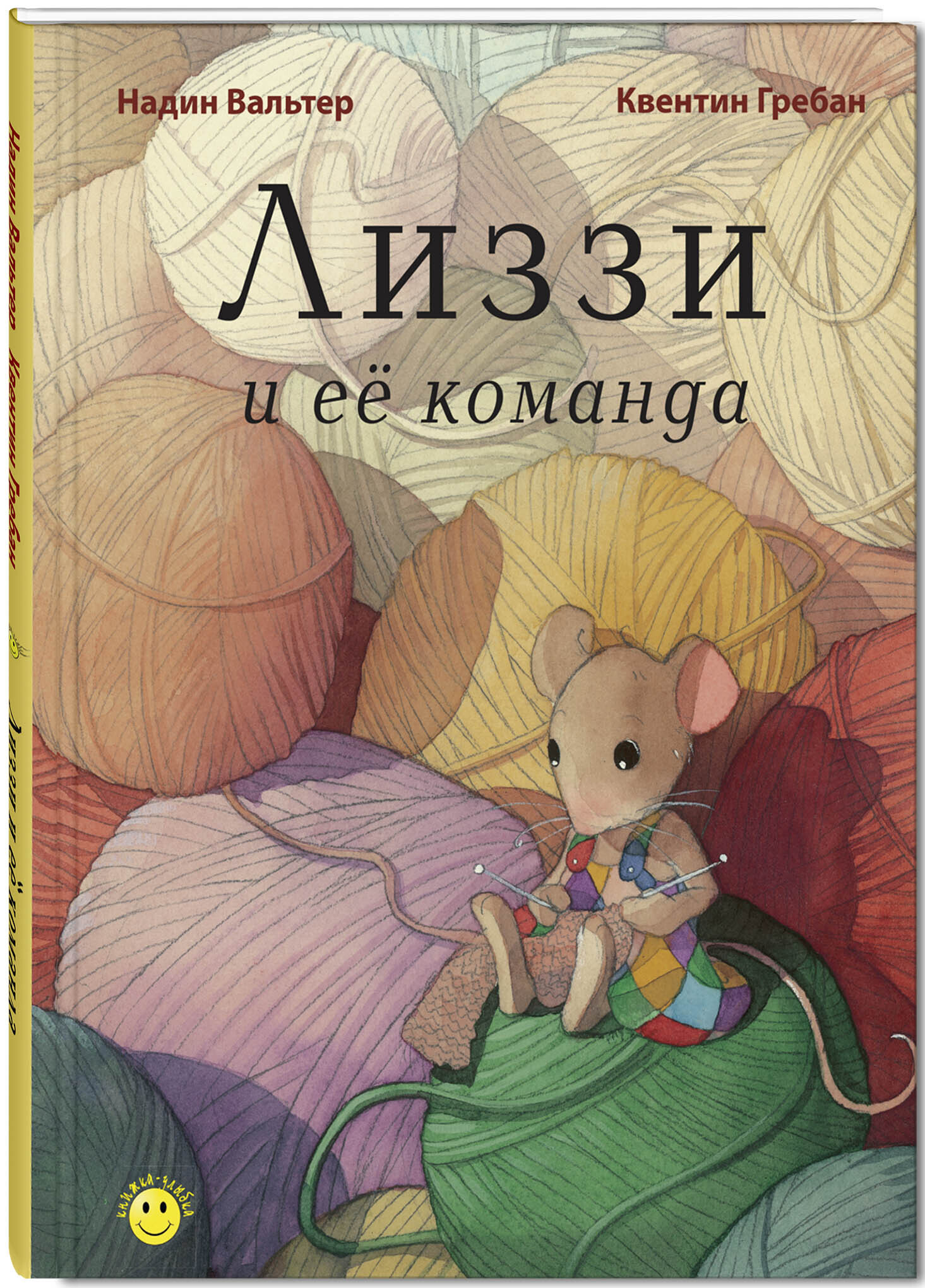 

Лиззи и её команда