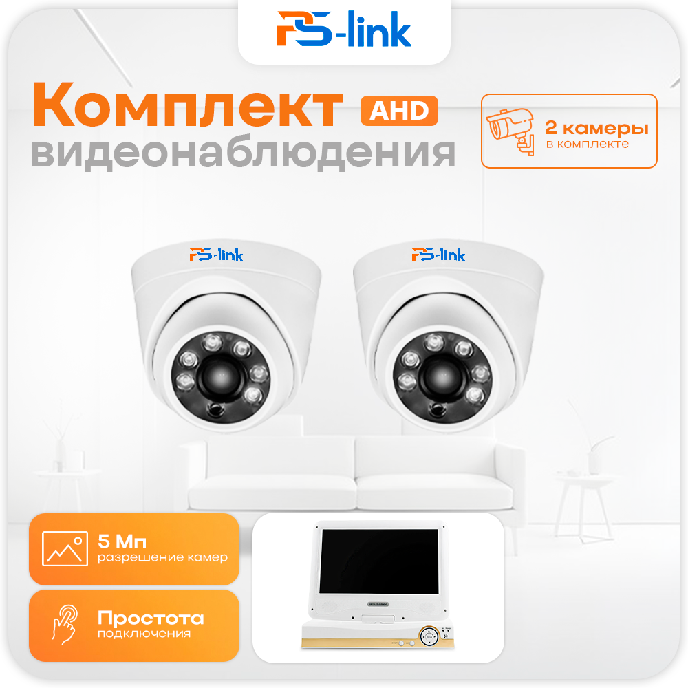 

Комплект видеонаблюдения AHD 5Мп Ps-Link KIT-A9502HD с монитором 2 камеры для помещения, Белый, KIT-A9502HD