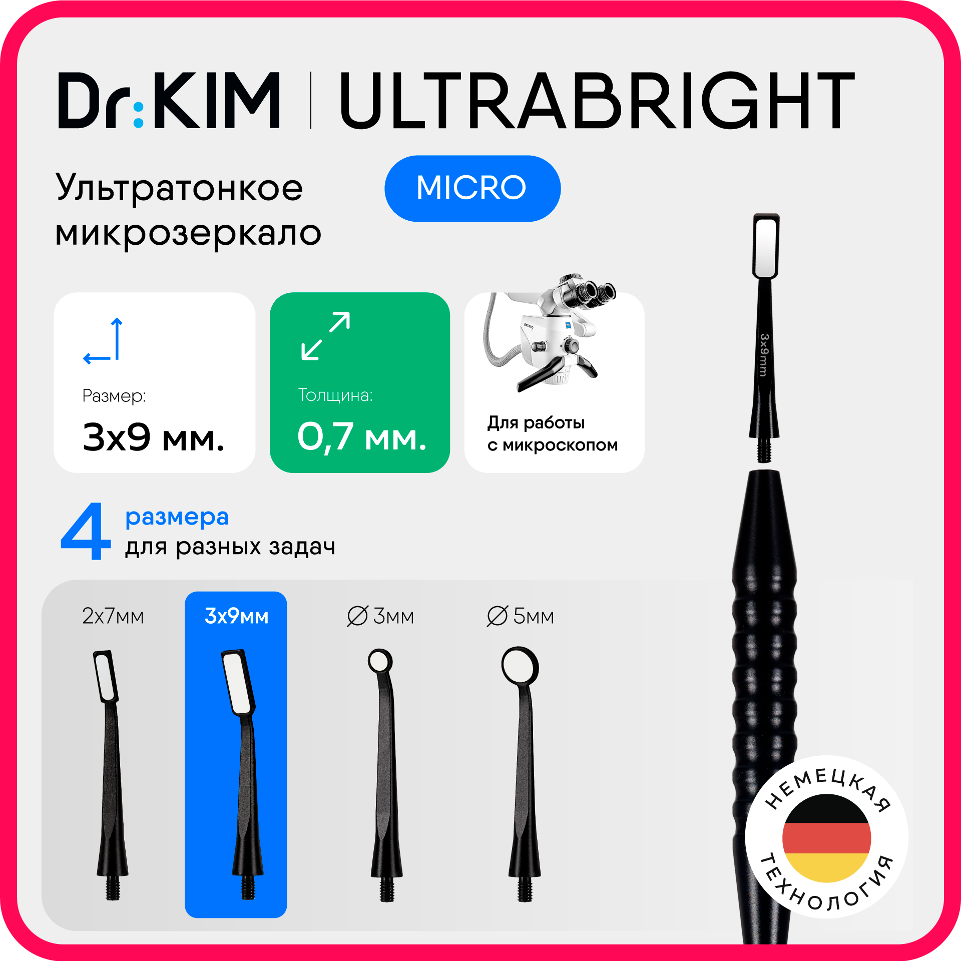 Ультратонкое микрозеркало Dr.Kim Ultrabright Micro UT, размер 3х9 мм