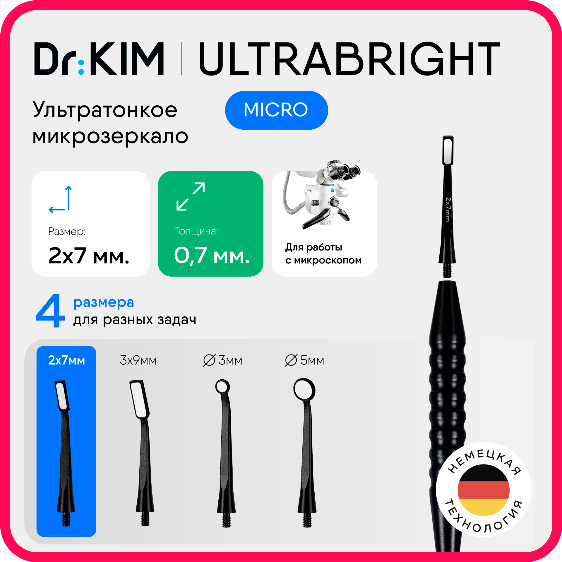 Ультратонкое микрозеркало Dr.Kim Ultrabright Micro UT, размер 2х7 мм