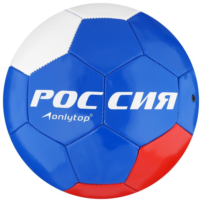 Мяч футбольный ONLYTOP «Россия», ПВХ, машинная сшивка, 32 панели, размер 5, 278 г