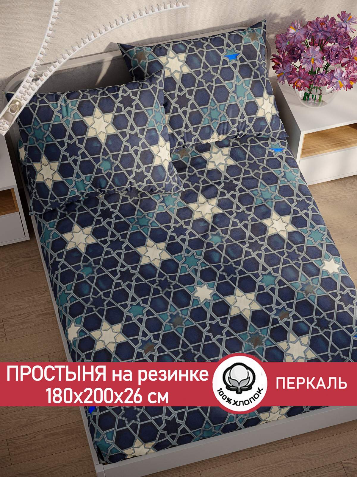 

Простынь на резинке Сказка Мозаика 180х200