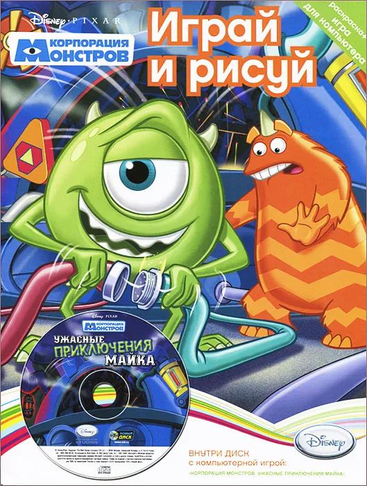 Играй и рисуй Disney Корпорация монстров