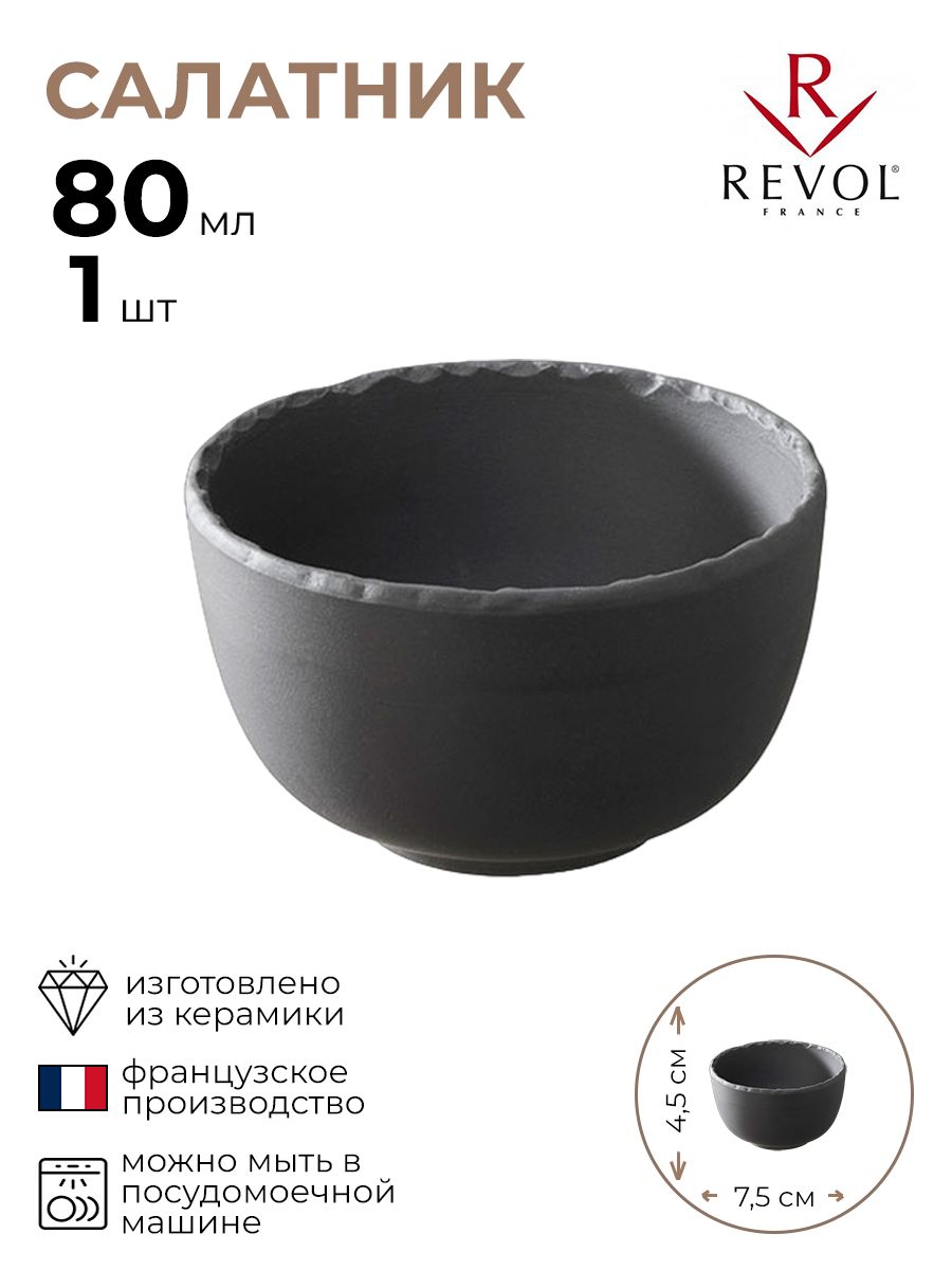 

Салатник Revol Базальт 1 шт