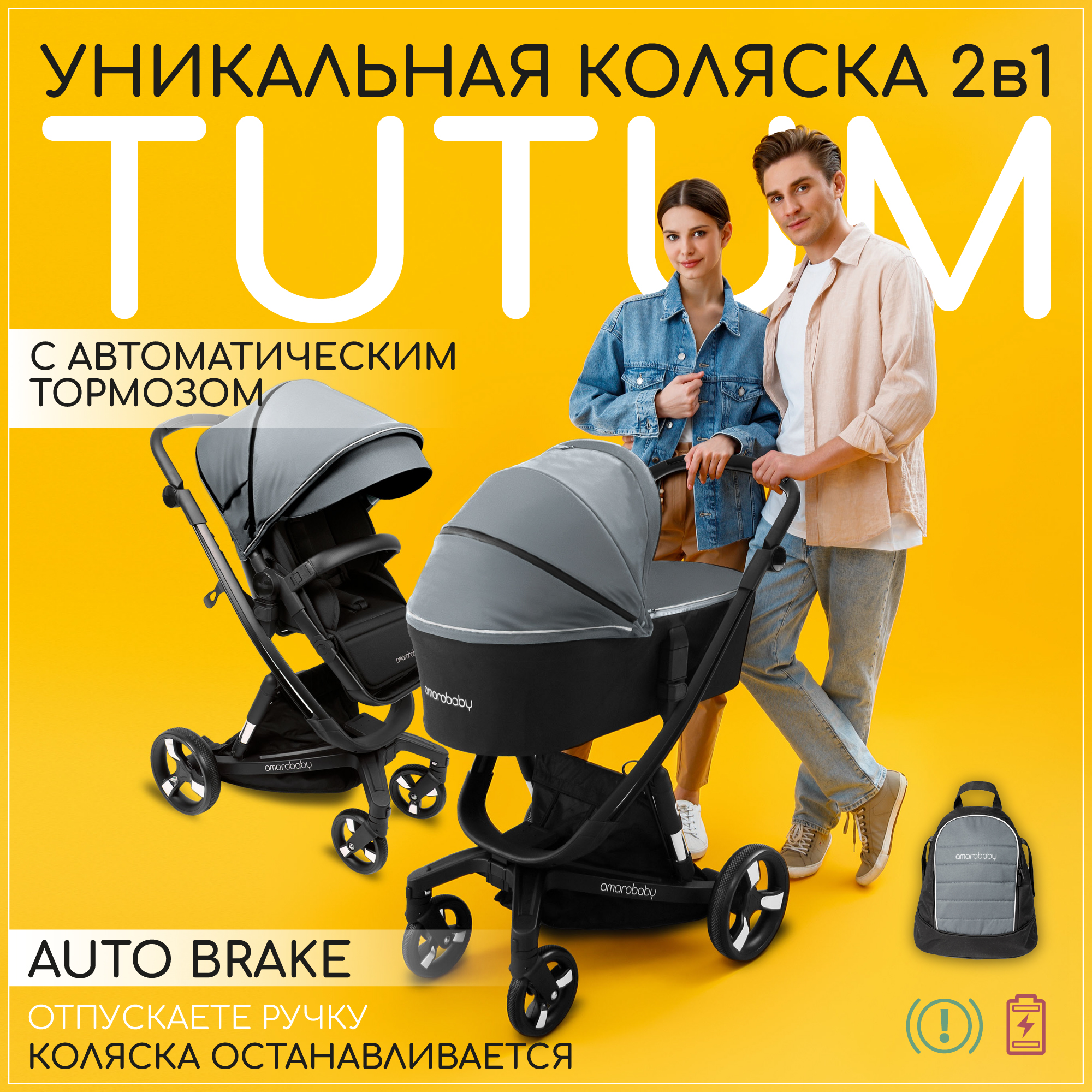 Коляска детская 2в1 Amarobaby TUTUM с AUTO BRAKE, серый, AB22-10TUTUM/11 коляска amarobaby tutum с auto brake