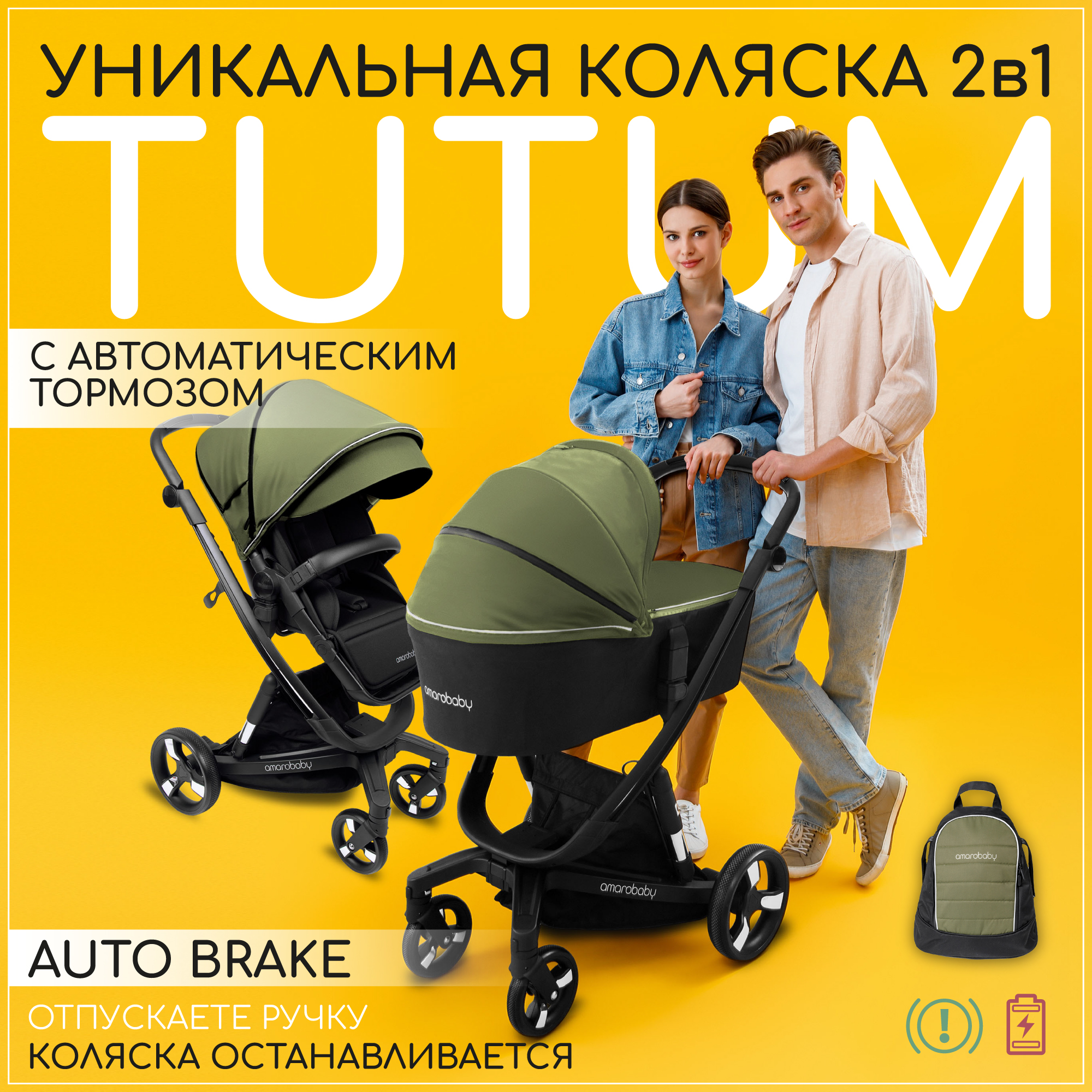 Коляска детская 2в1 Amarobaby TUTUM с AUTO BRAKE, хаки, AB22-10TUTUM/26