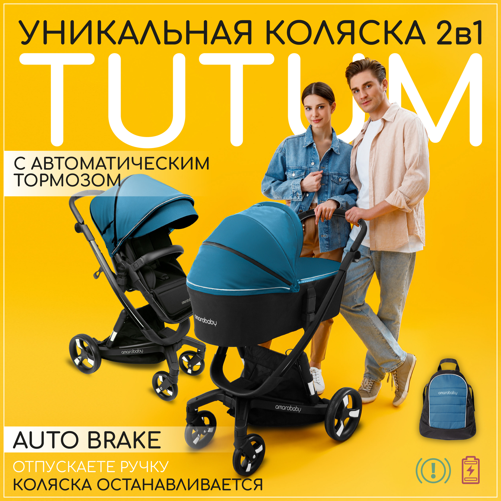 Коляска детская 2в1 Amarobaby TUTUM с AUTO BRAKE, синий, AB22-10TUTUM/20