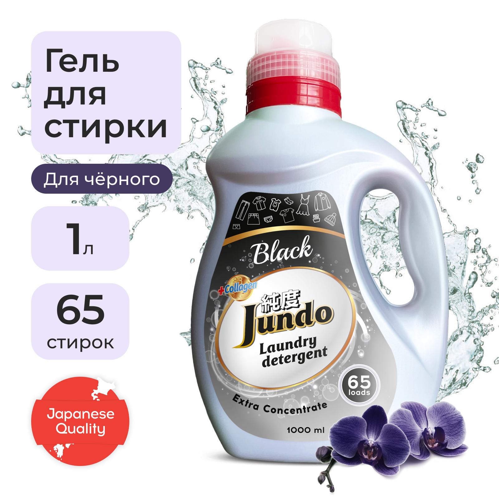 Гель для стирки Черного белья Jundo «Black» 1л