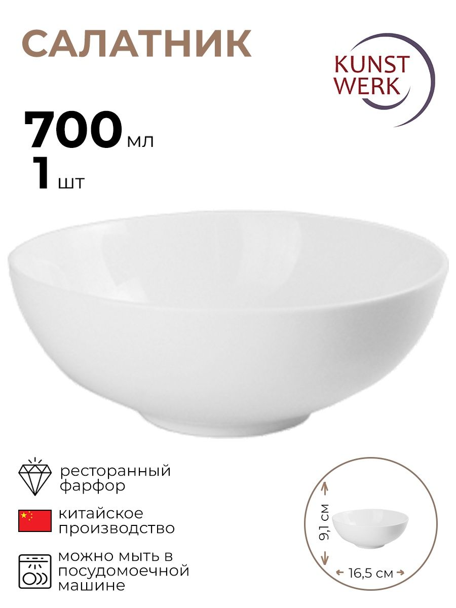 

Салатник Kunstwerk 0,7л