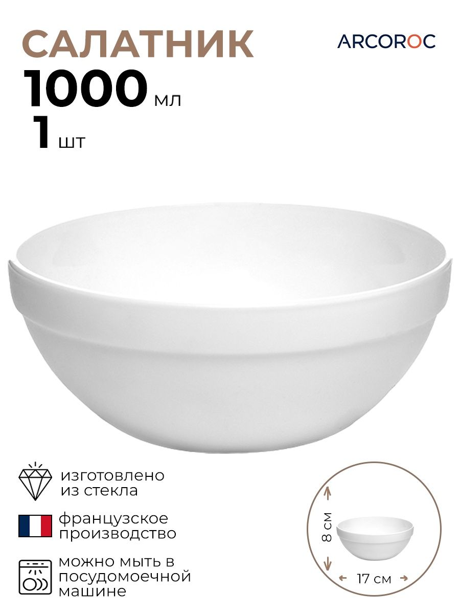 

Салатник ARCOROC Гастрономи 1л