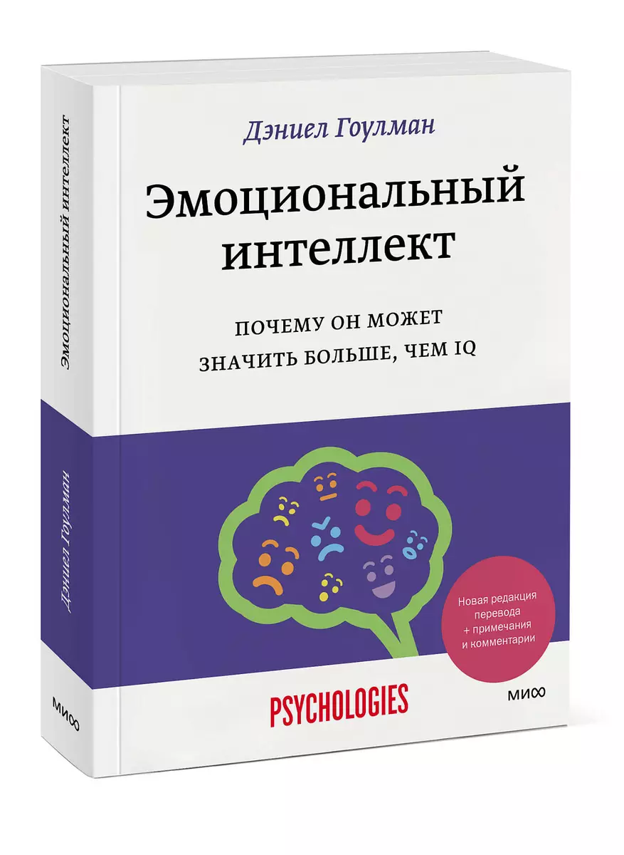 

Эмоциональный интеллект. Почему он может значить больше, чем IQ