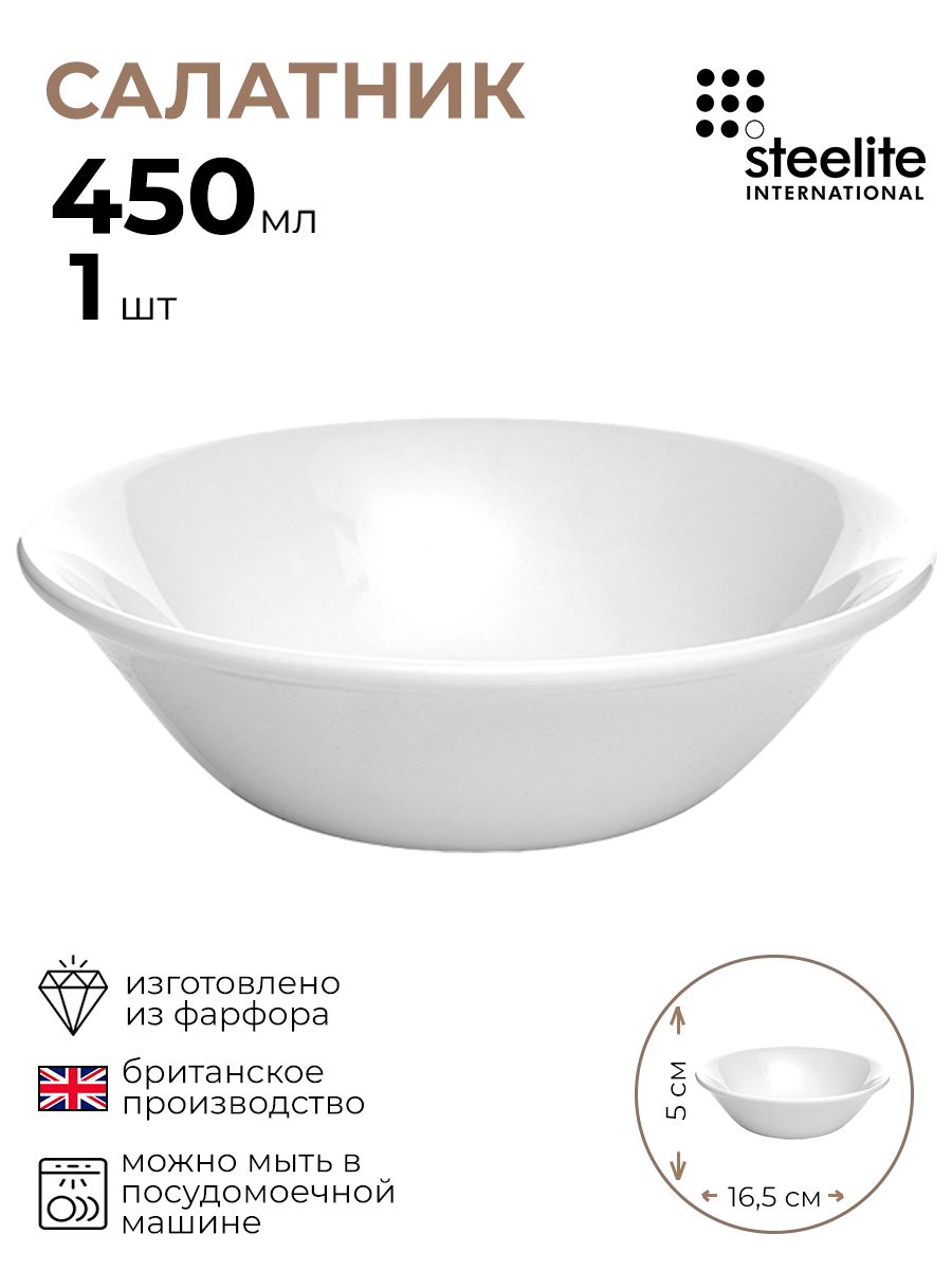 

Салатник Steelite Монако Вайт 1 шт