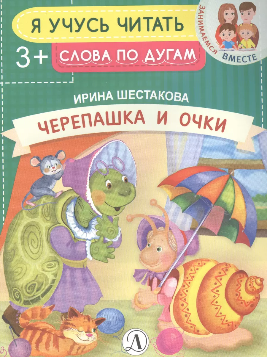 

Черепашки и очки