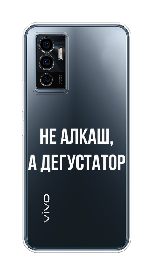 

Чехол на Vivo V23e "Дегустатор", Белый;бежевый, 265950-6