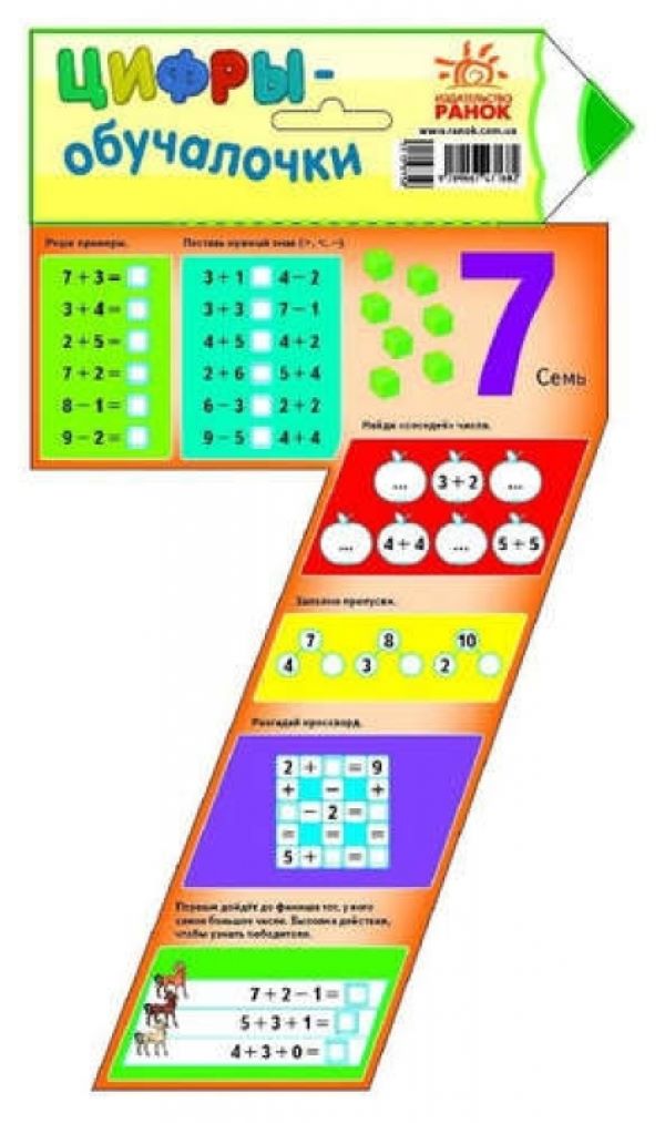 

Цифра 7