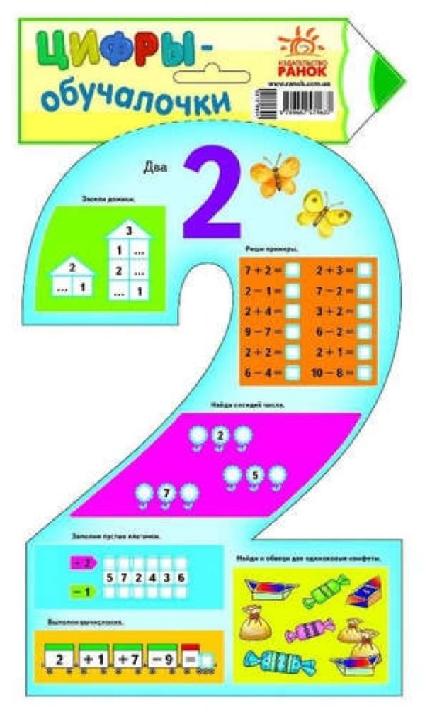 

Цифра 2