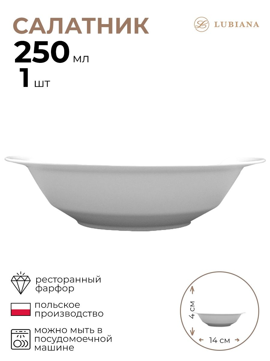

Салатник Lubiana Кашуб-хел 250мл