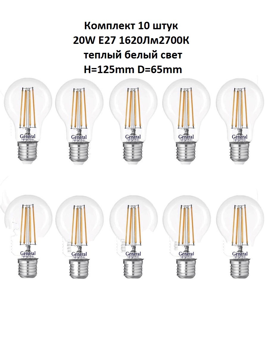 фото Лампочка (10 шт) glden-a65s-20вт-230-e27-2700 general