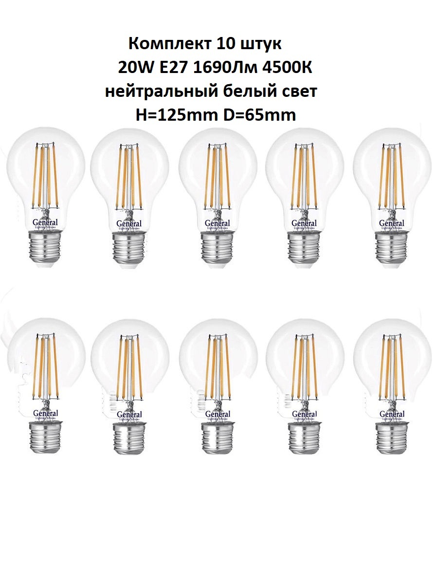 

Лампочка (10 шт) GLDEN-A65S-20ВТ-230-E27-4500, A65S