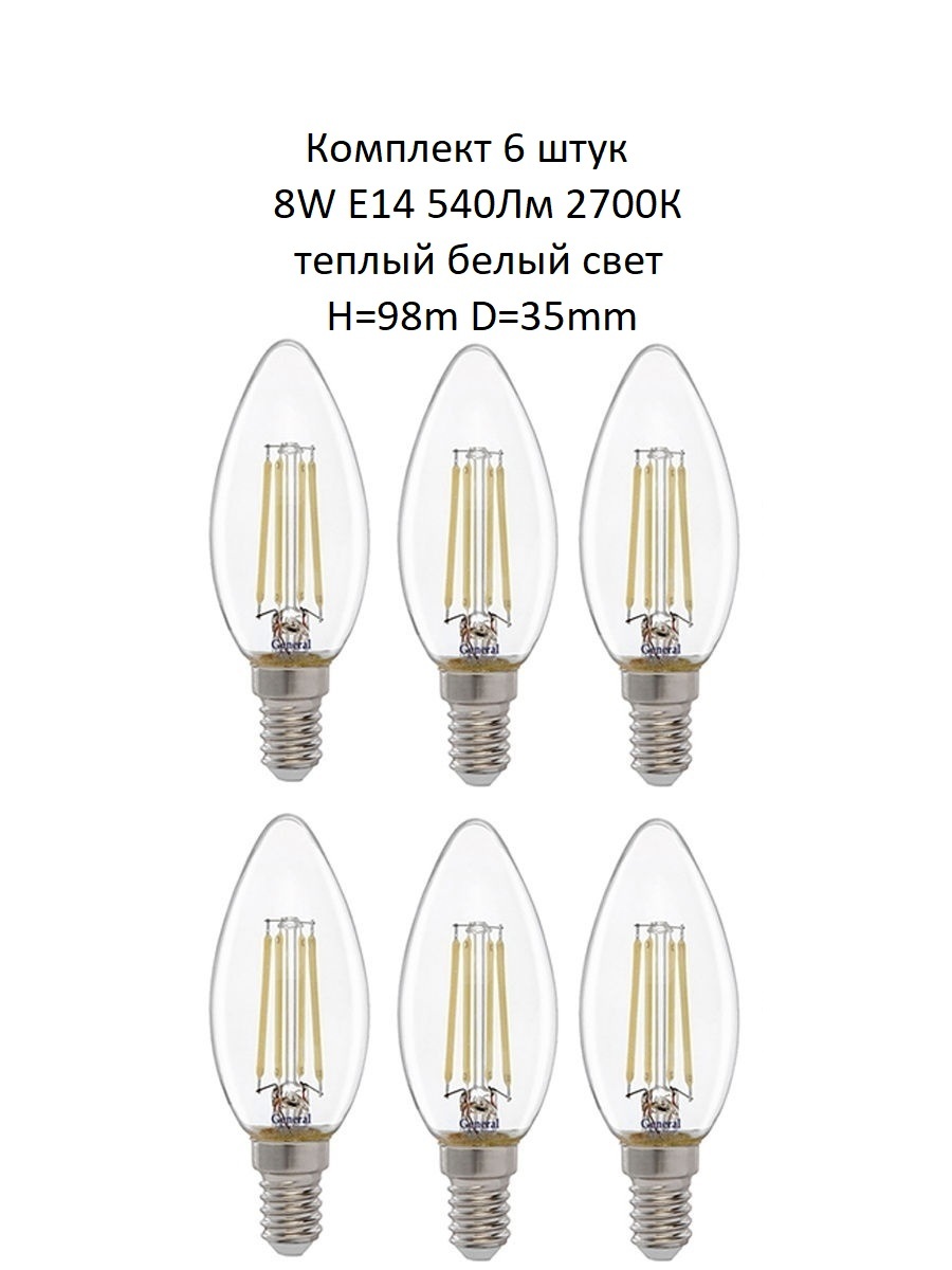 фото Лампочка (6 шт) glden-cs-dem-8-230-e14-2700 general