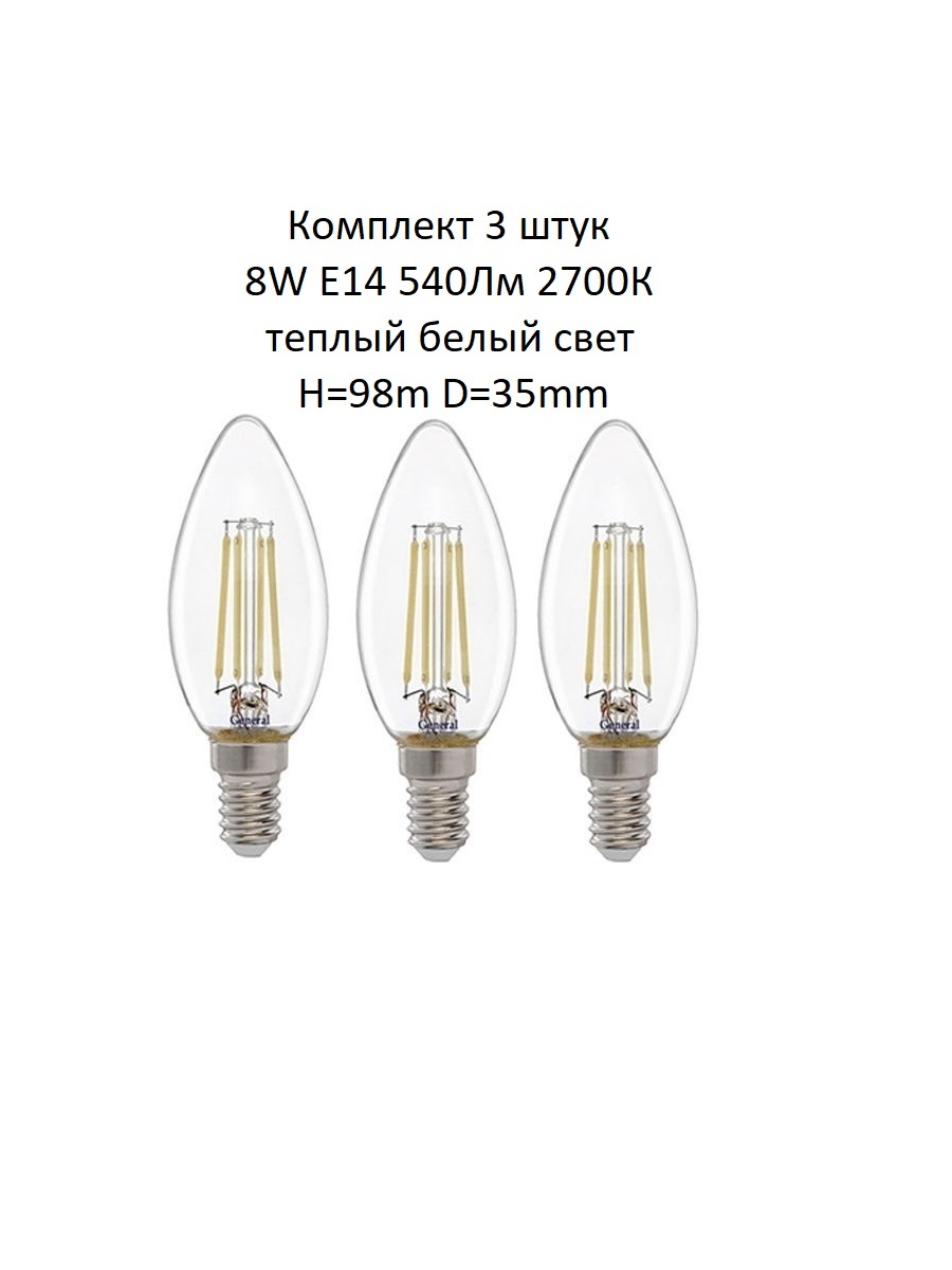 

Лампочка (3 шт) GLDEN-CS-DEM-8-230-E14-2700, CS